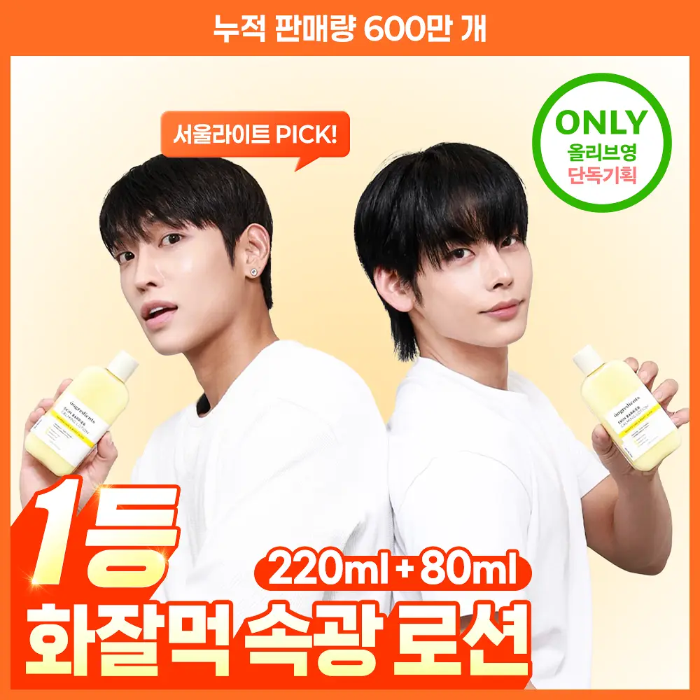 [1등 속광로션/단독기획] 온그리디언츠 스킨 베리어 카밍 로션 이엑스 220ml 기획 (+80ml)